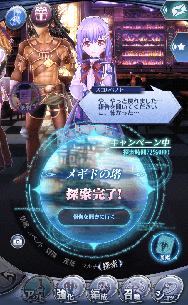 スコルベノトR