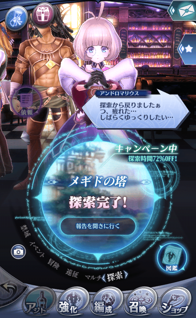 アンドロマリウスC