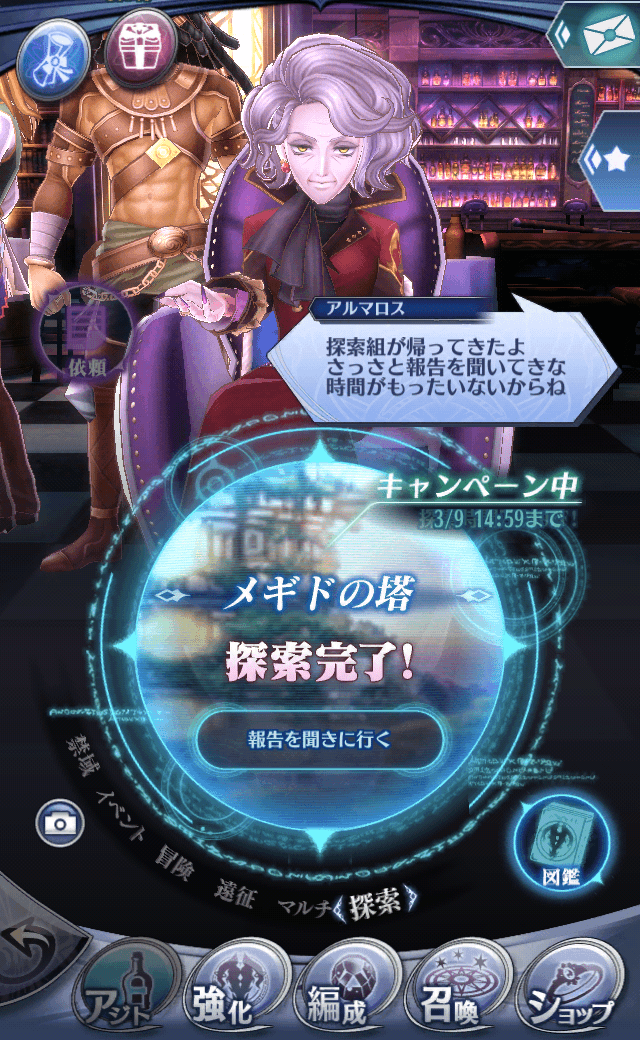 アルマロス