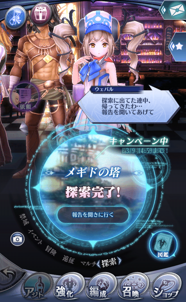 ウェパル