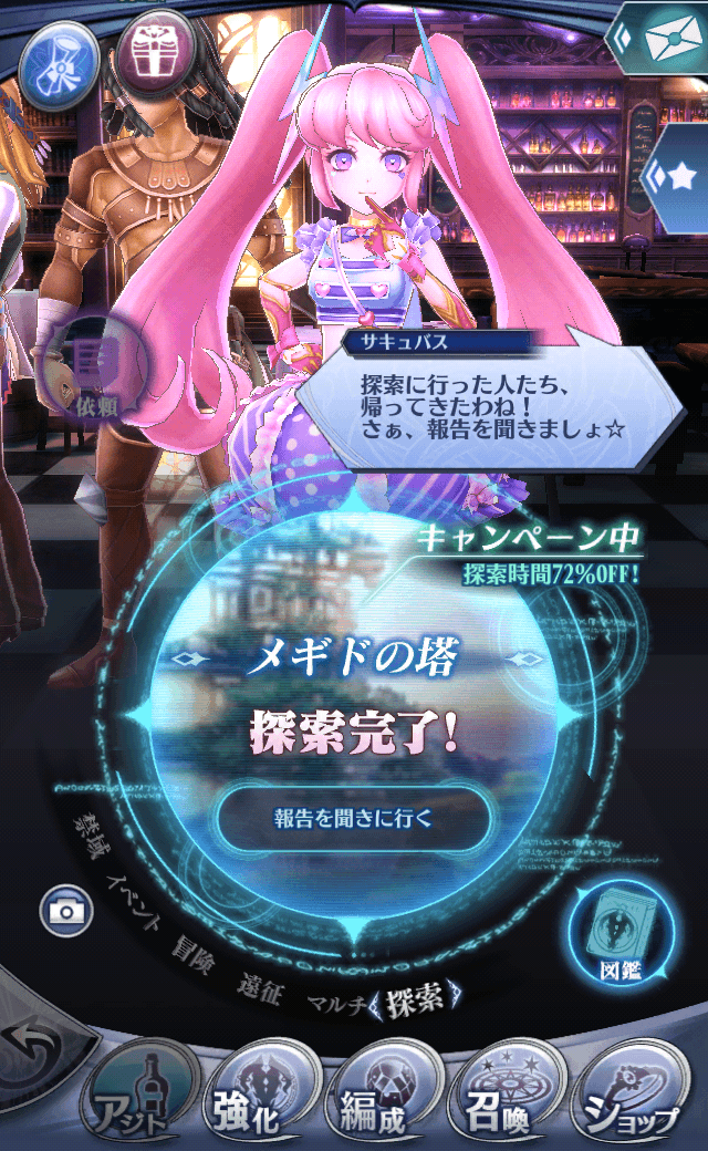 サキュバス