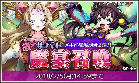 激★魔宴召喚