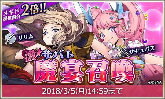 激★魔宴召喚　夢の支配者と魔性ガール