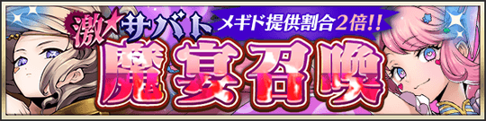 激★魔宴召喚　夢の支配者と魔性ガール