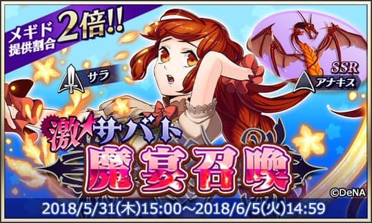 激★魔宴召喚　竜憑く髪のおっとり娘