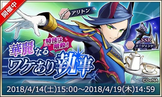 新メギド参戦！華麗なるワケあり執事