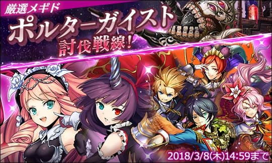 ポルターガイスト討伐戦線！