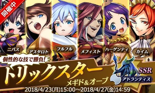 個性的な技で勝負！トリックスター