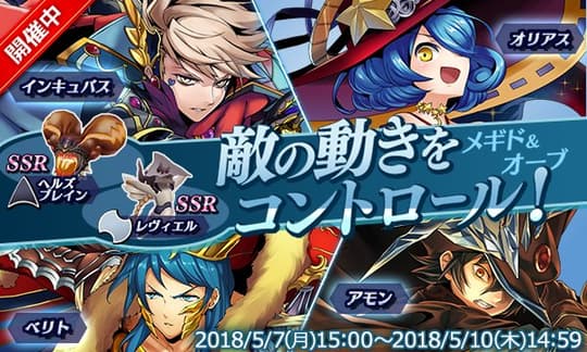 敵の動きをコントロール！メギド＆オーブ