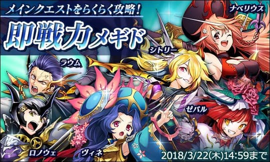 メインクエストをらくらく攻略！即戦力メギドピックアップ召喚