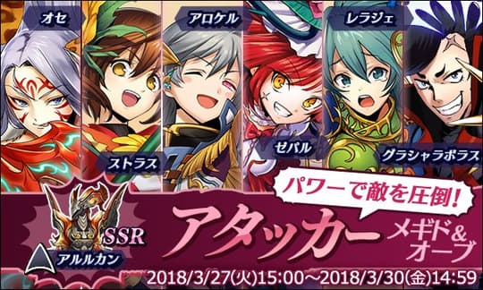 パワーで敵を圧倒！アタッカー