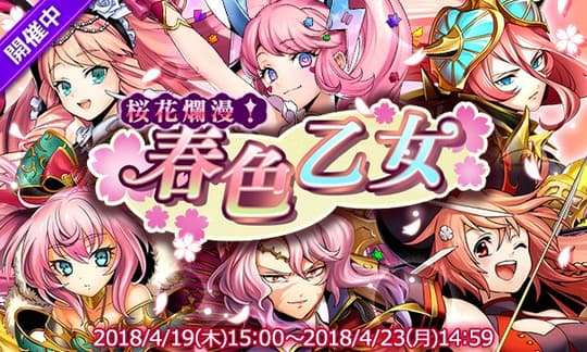 桜花爛漫！春色乙女ピックアップ