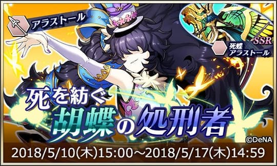 新メギド参戦！死を紡ぐ胡蝶の処刑者